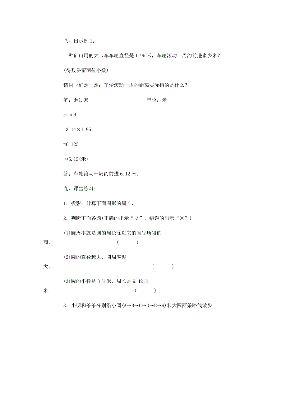 圆的周长教学案例.doc_第3页