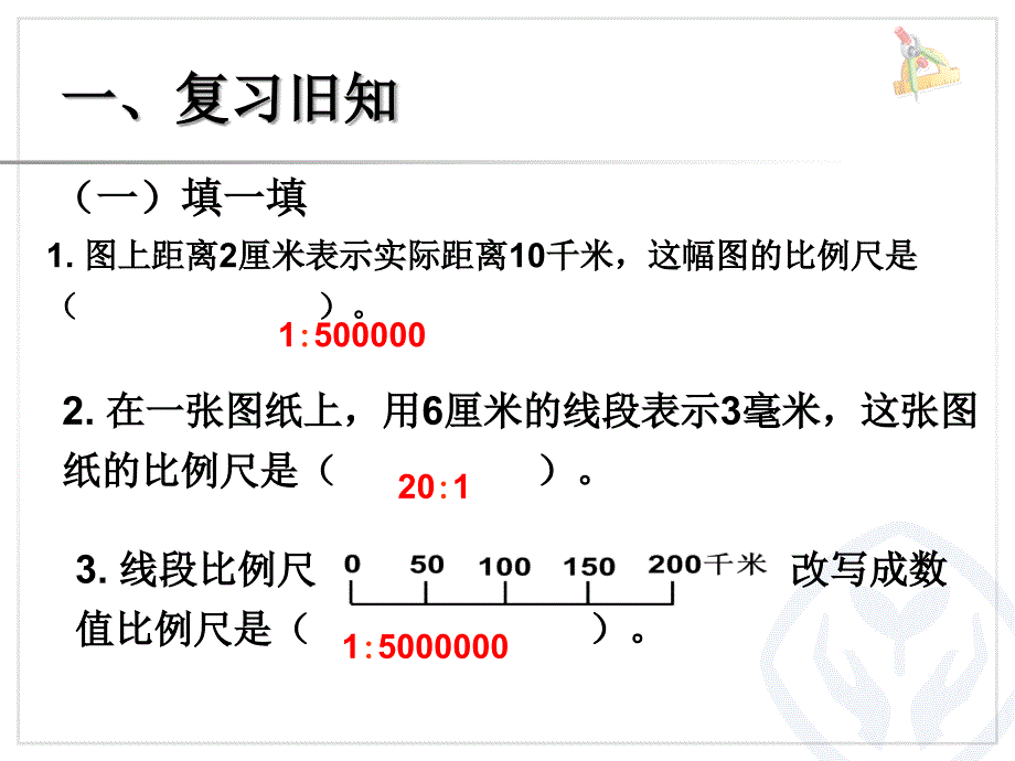 根据比例尺求图上距离_第3页