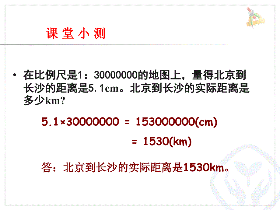 根据比例尺求图上距离_第4页