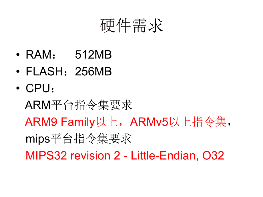 Android系统移植讲解_第2页