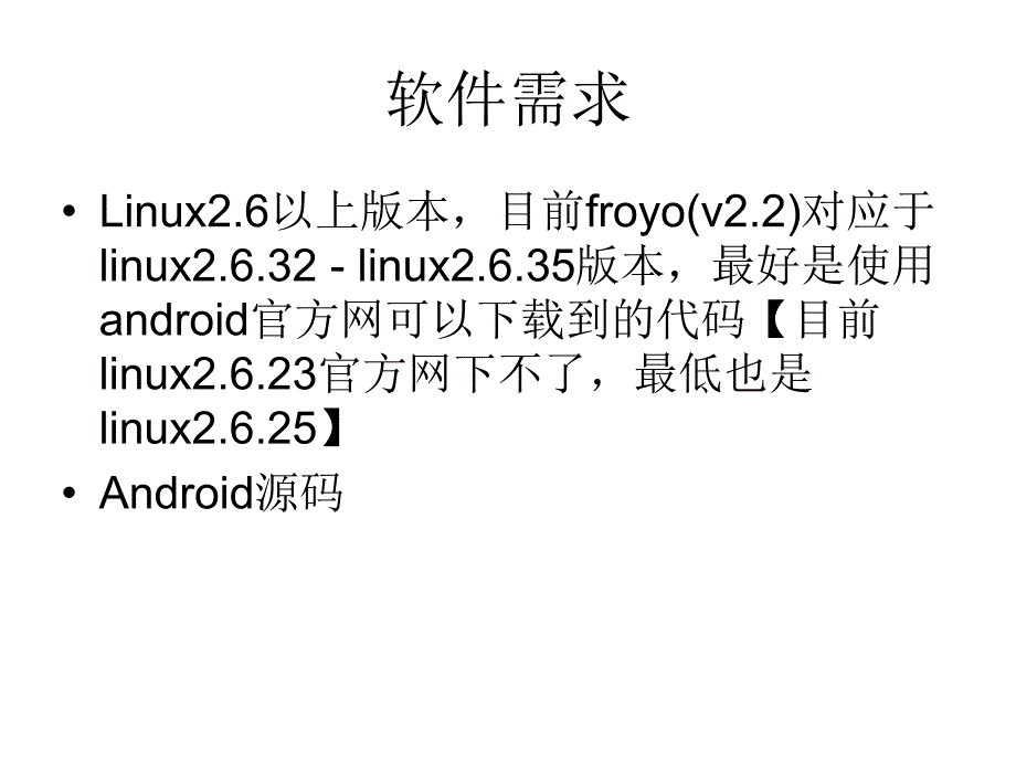 Android系统移植讲解_第3页