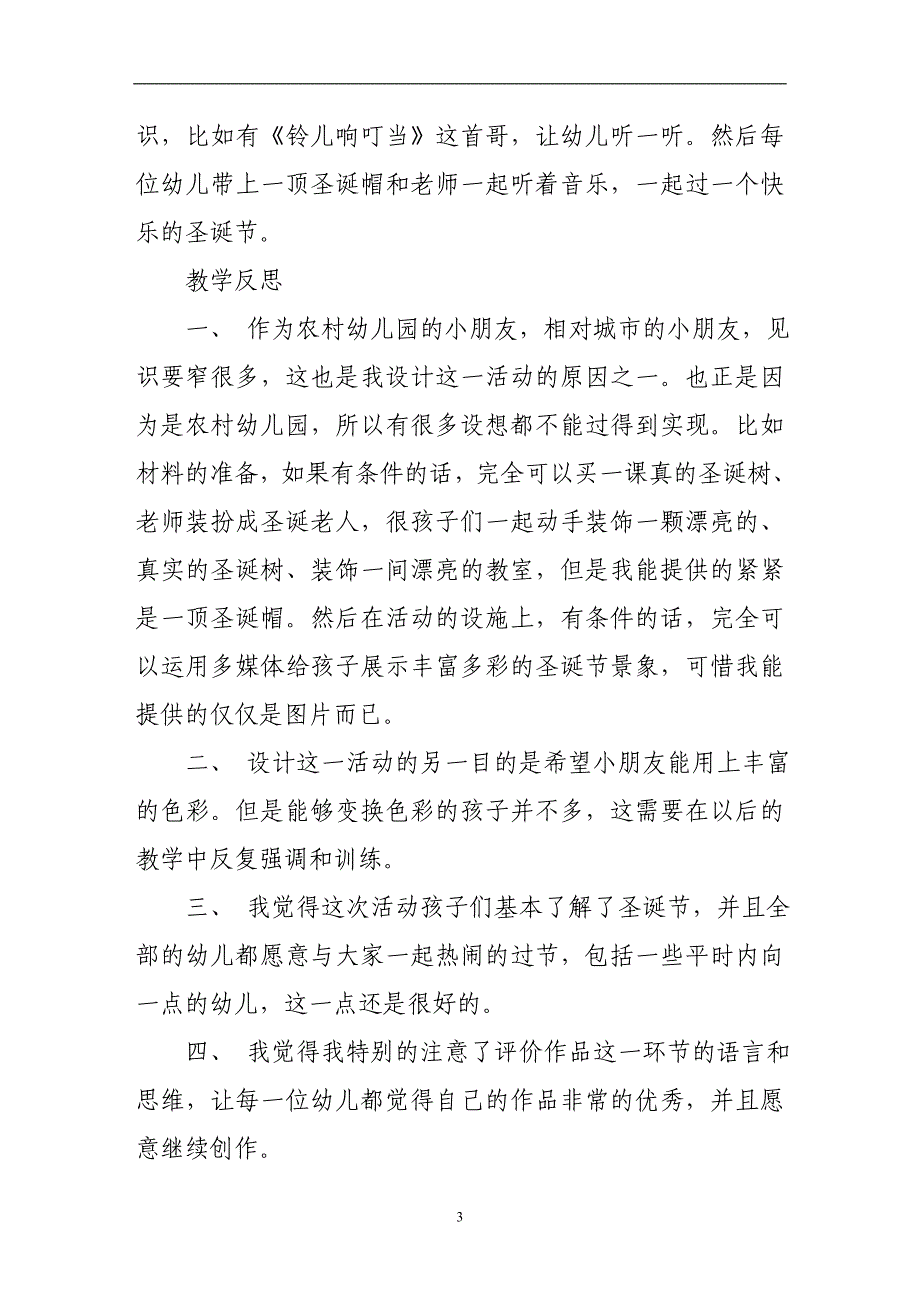 小班圣诞节活动教案《装饰圣诞树》案例与反思_第3页