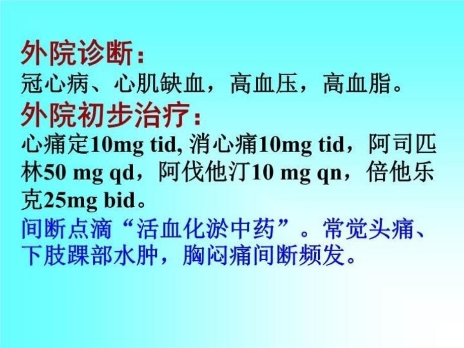 最新心血管病常见用药误区1盲目给药主次不清PPT课件_第5页