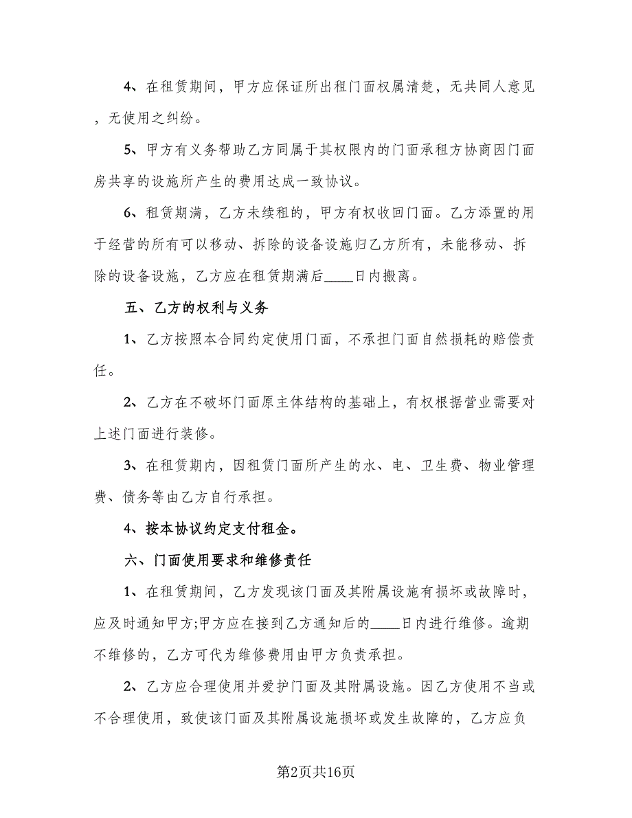 个人商铺租赁协议书官方版（3篇）.doc_第2页