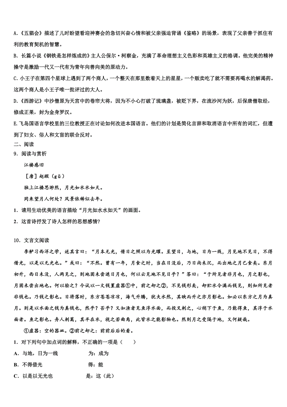 2022年四川省成都市青羊区中考联考语文试题含解析_第3页