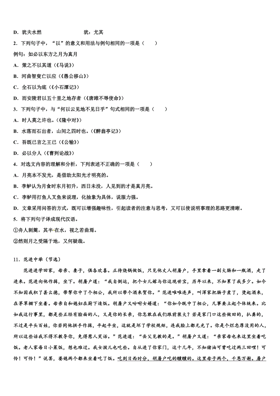 2022年四川省成都市青羊区中考联考语文试题含解析_第4页