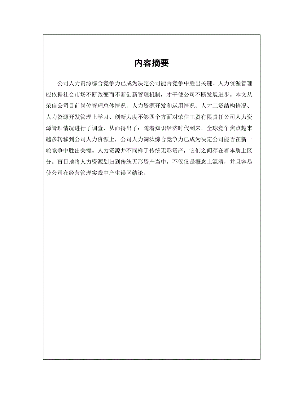 2023年河北广播电视大学学生社会实践考核表.doc_第2页