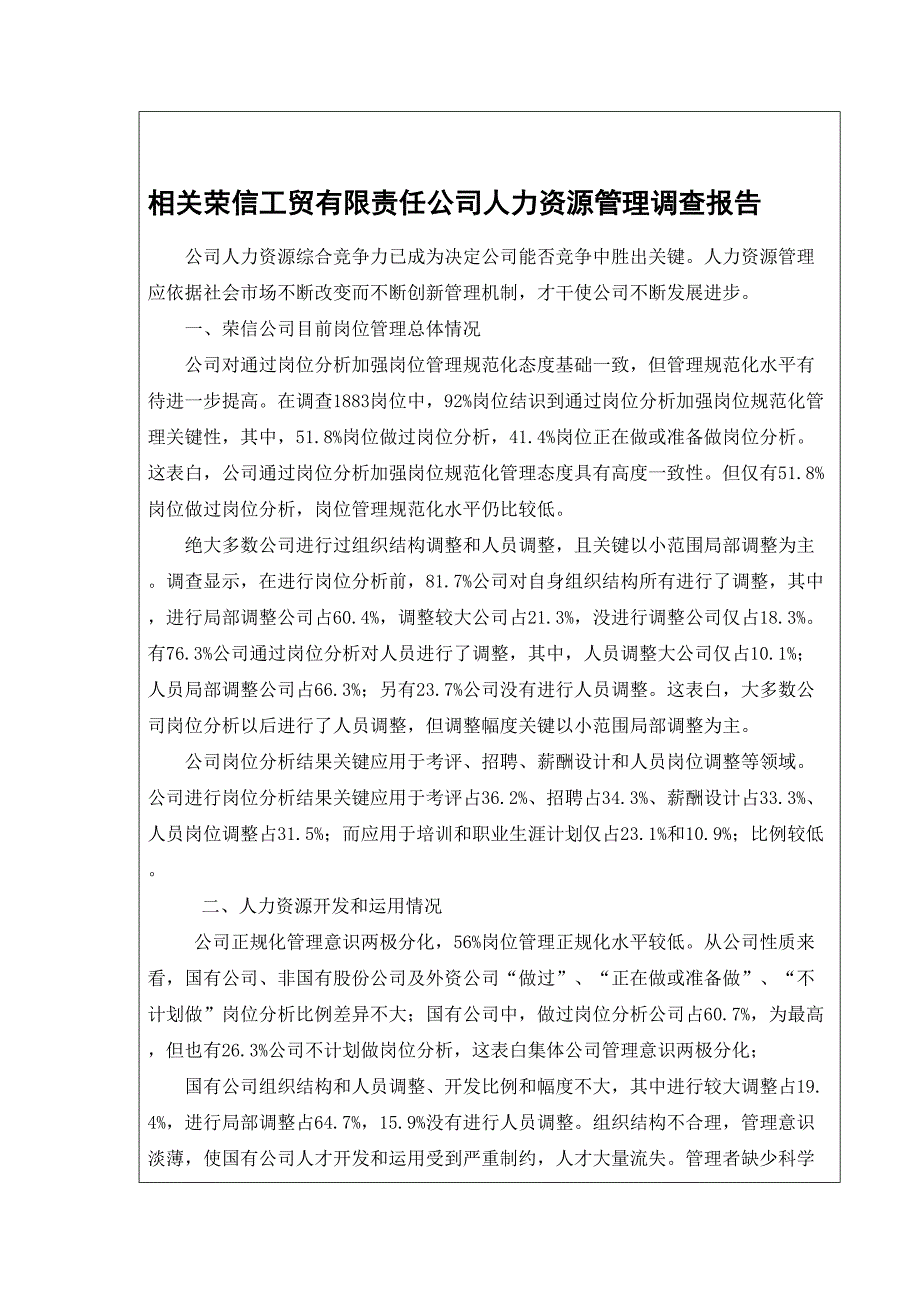 2023年河北广播电视大学学生社会实践考核表.doc_第3页