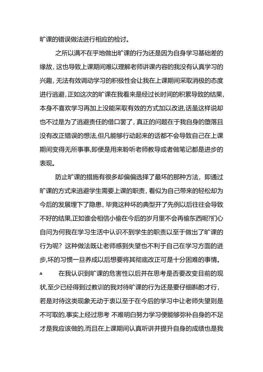 初中生早晨旷操检讨书_第3页