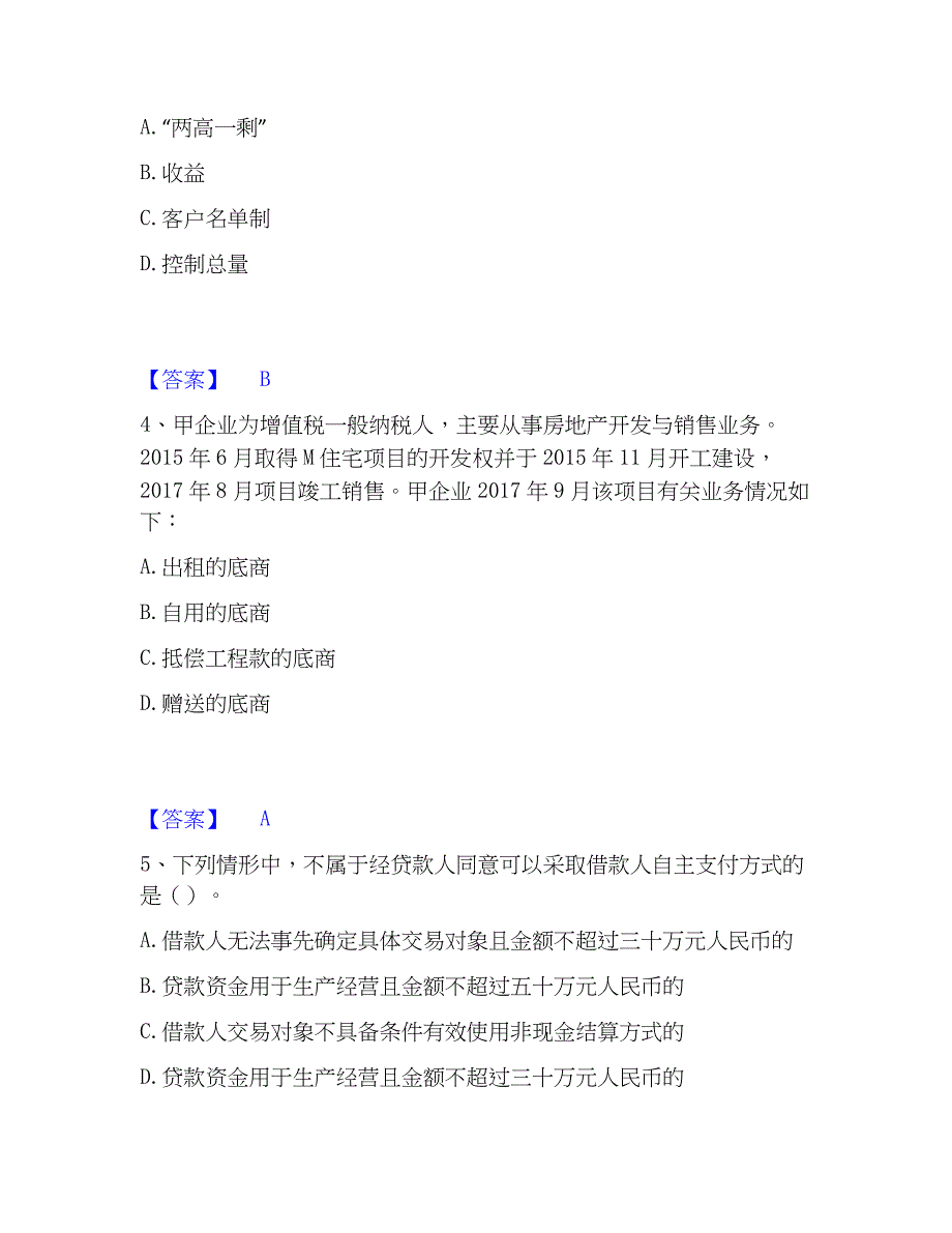 2023年初级银行从业资格之初级公司信贷基础试题库和答案要点_第2页