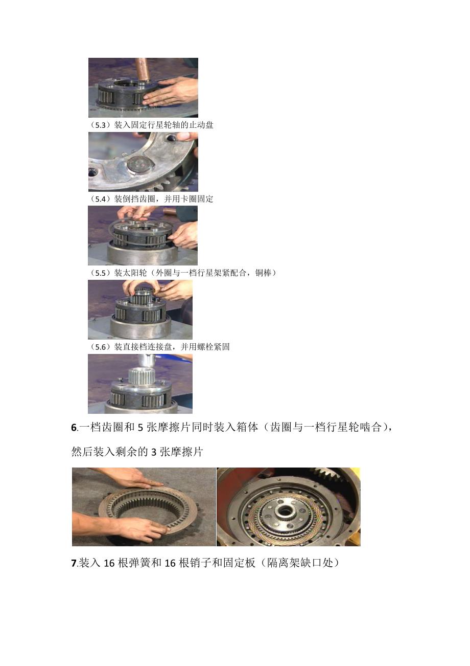 变速箱装配工艺.docx_第3页