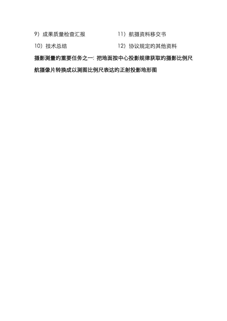 2023年航空摄影测量知识点_第2页