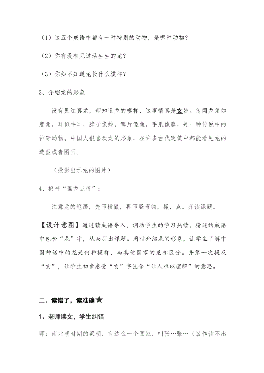 成语故事1 (2).docx_第3页