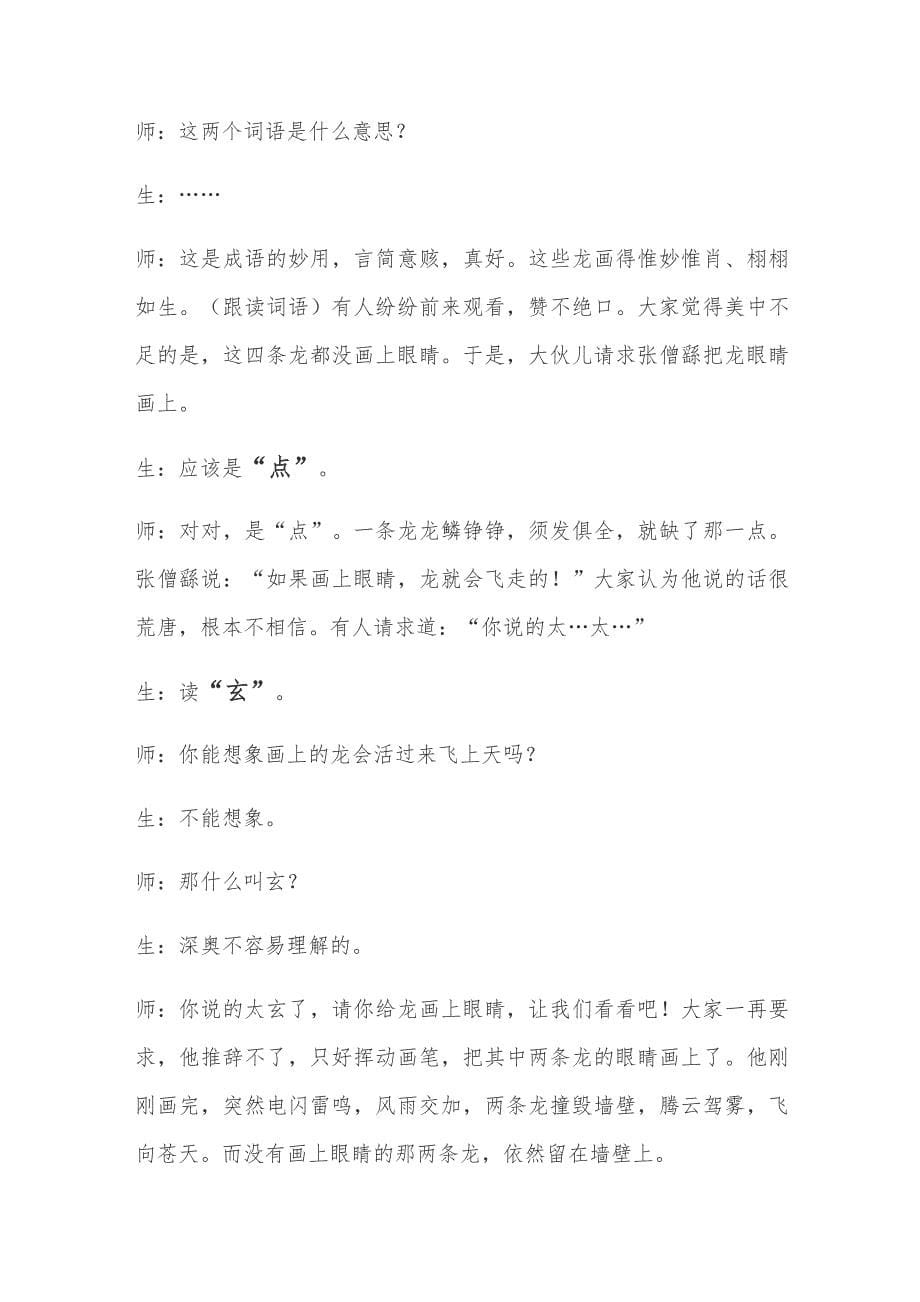 成语故事1 (2).docx_第5页