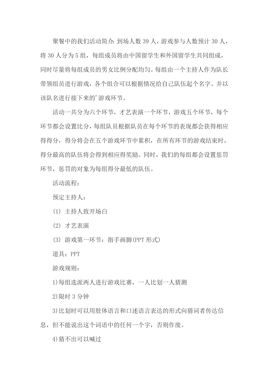 2022年团建活动策划15篇（word版）_第4页