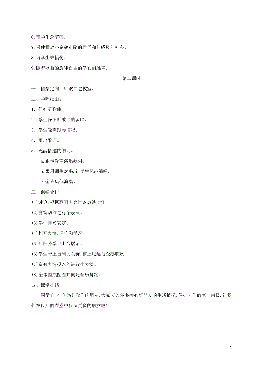 二年级音乐下册小企鹅教案湘教版_第2页