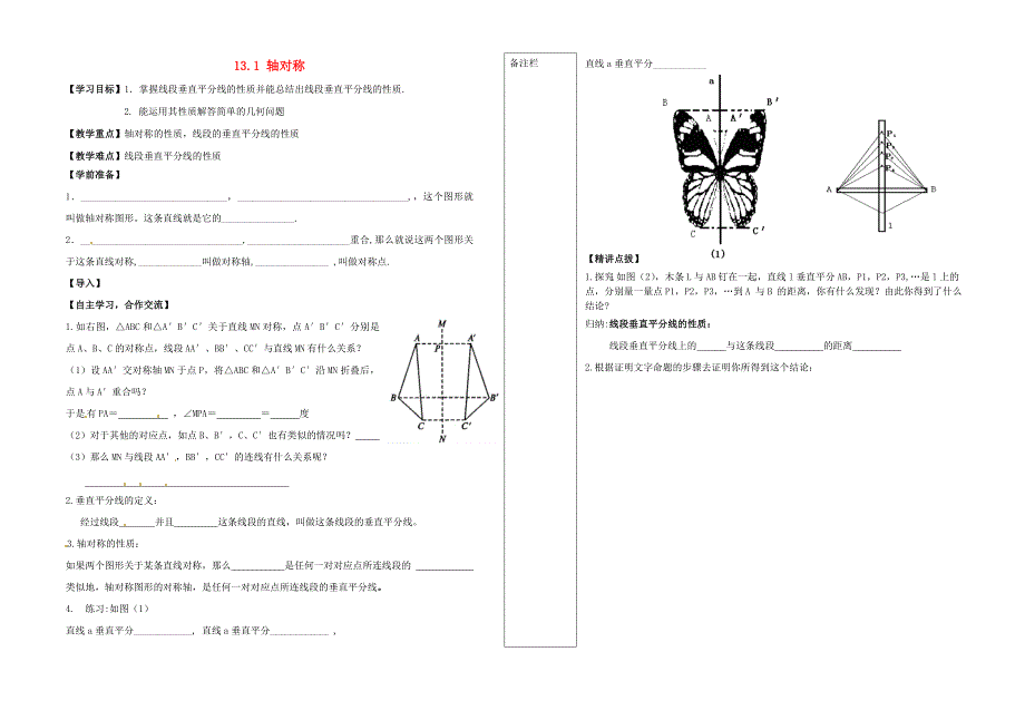 内蒙古准格尔旗第十中学八年级数学上册 13.1 轴对称导学案2（无答案）（新版）新人教版_第1页