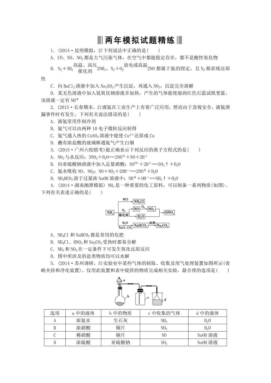 精品高考化学复习 考点13 氮及其化合物练习_第5页