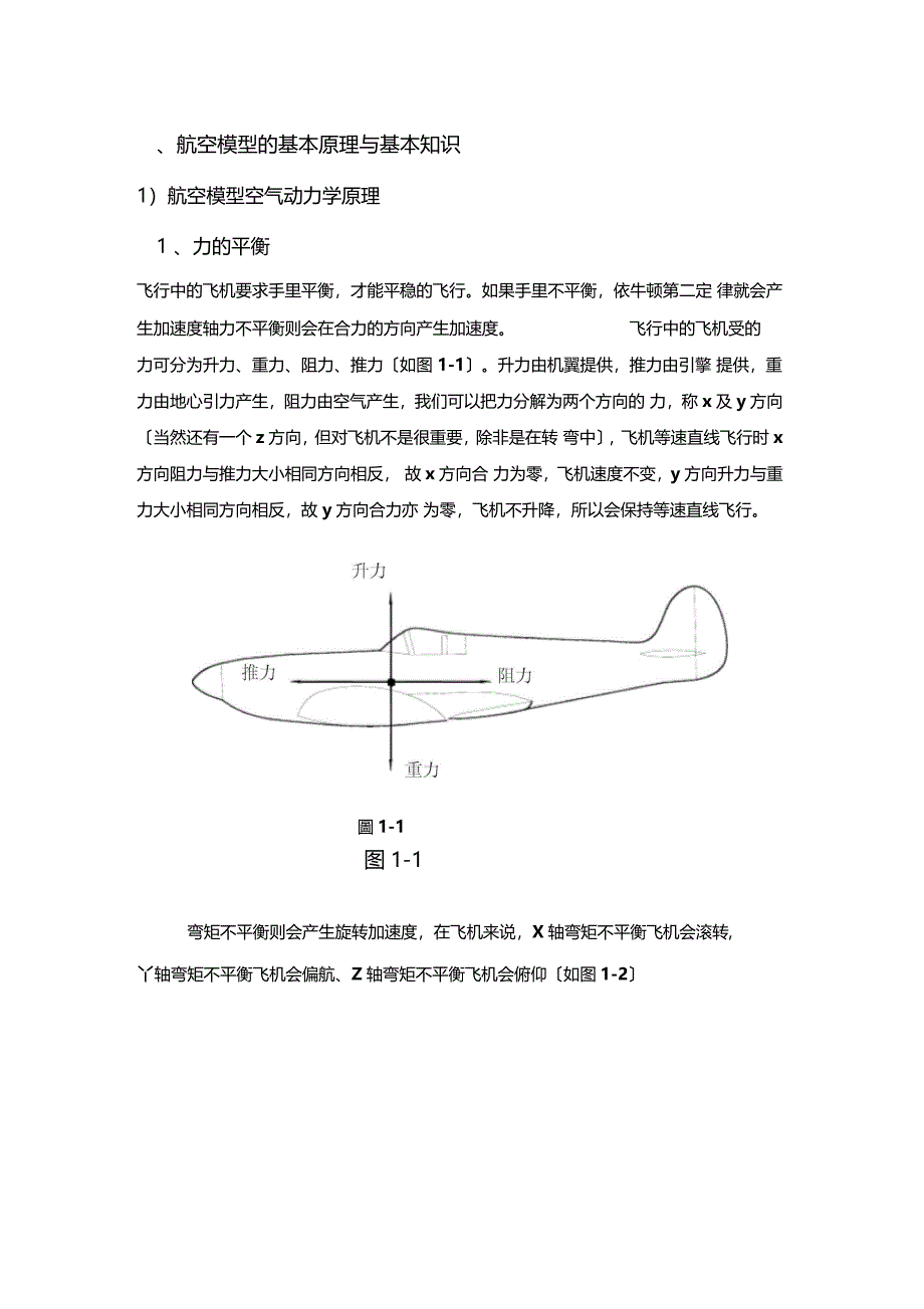 航空模型的基本原理与基本知识_第1页