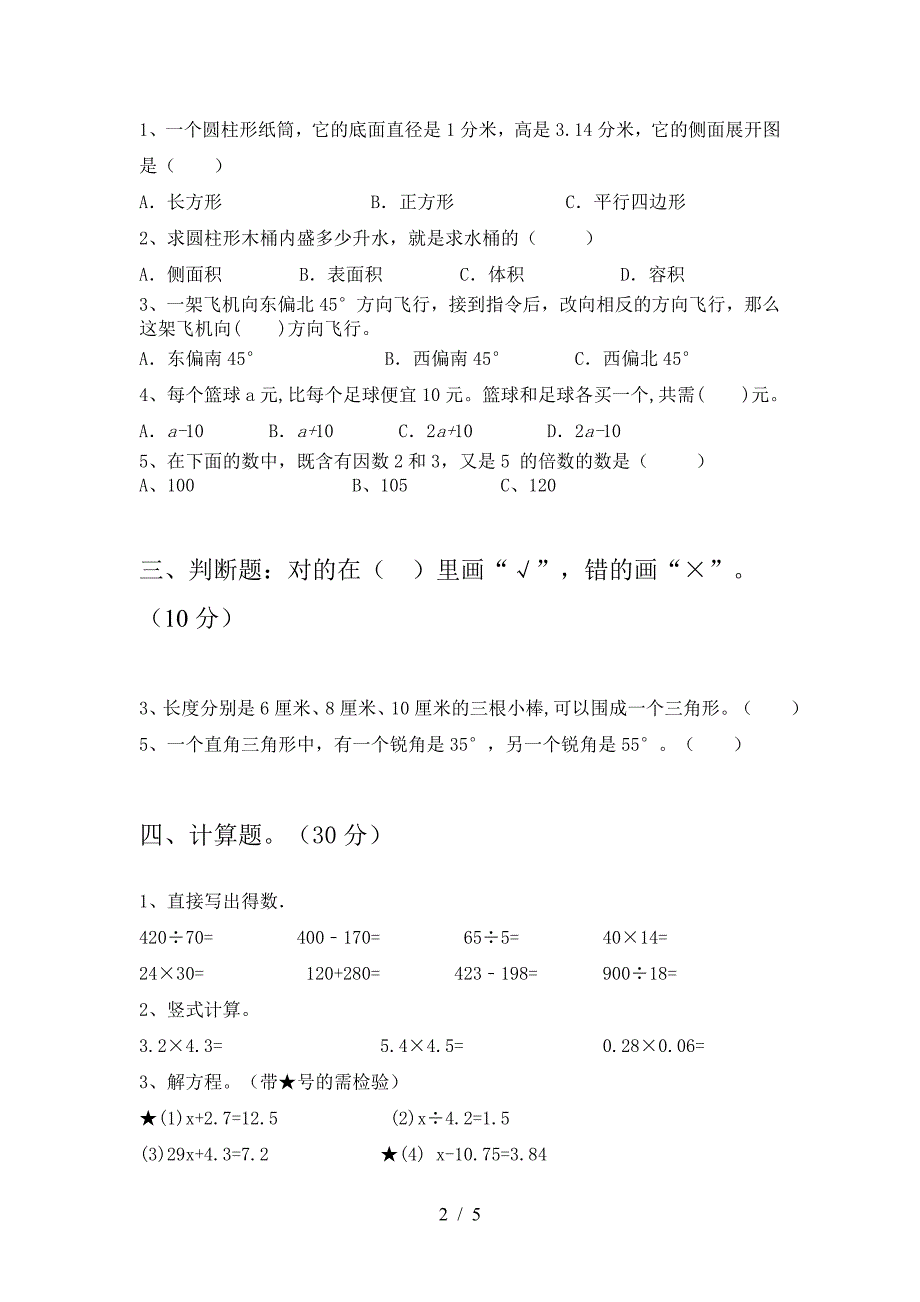 新版部编版六年级数学下册第二次月考阶段测试卷.doc_第2页