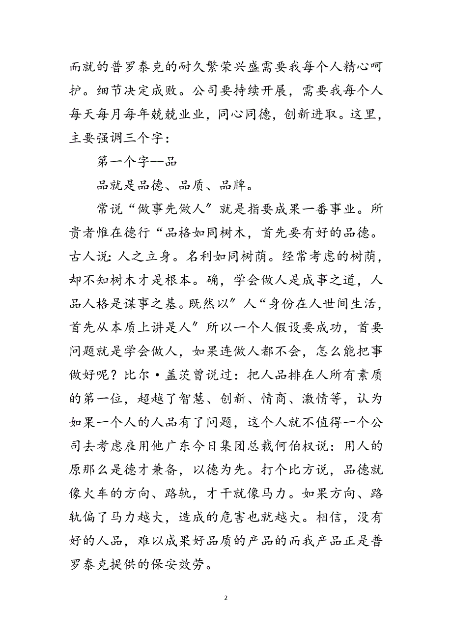 2023年物管公司年末会发言范文.doc_第2页