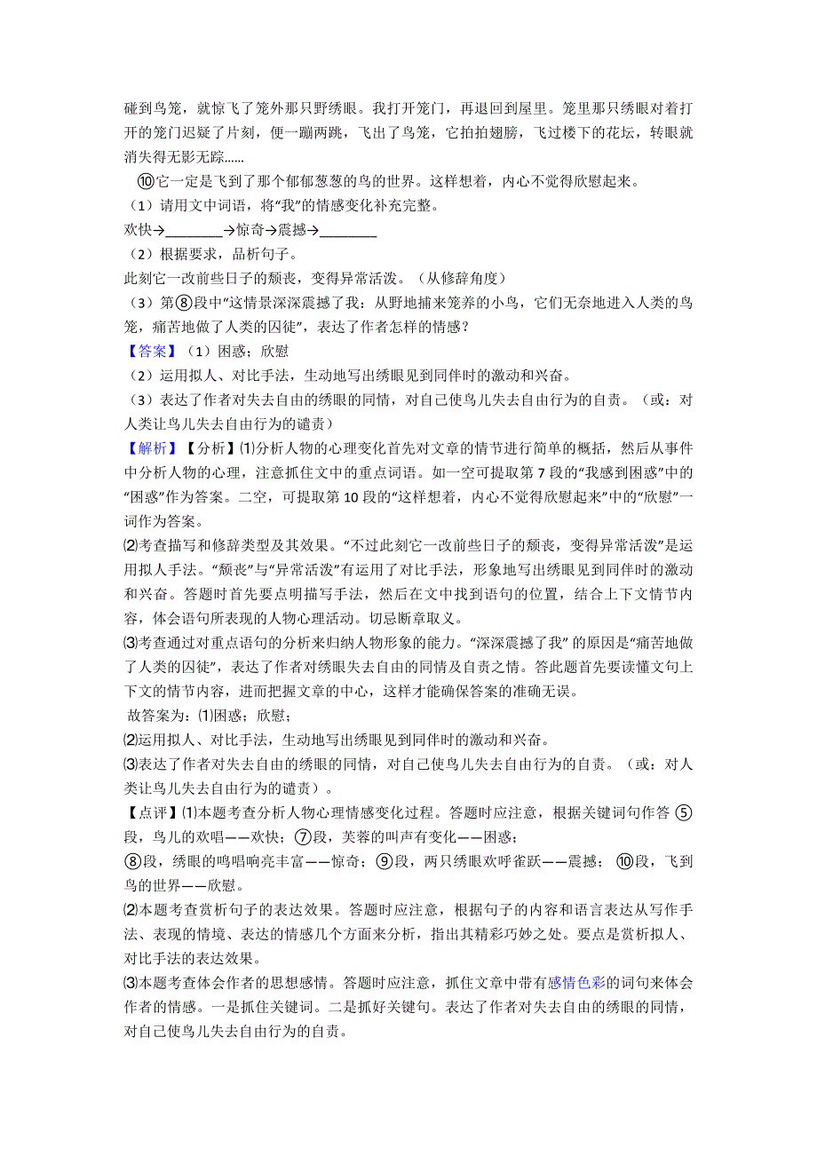 人教版七年级-上册语文-课外阅读理解训练试题及答案.doc_第2页