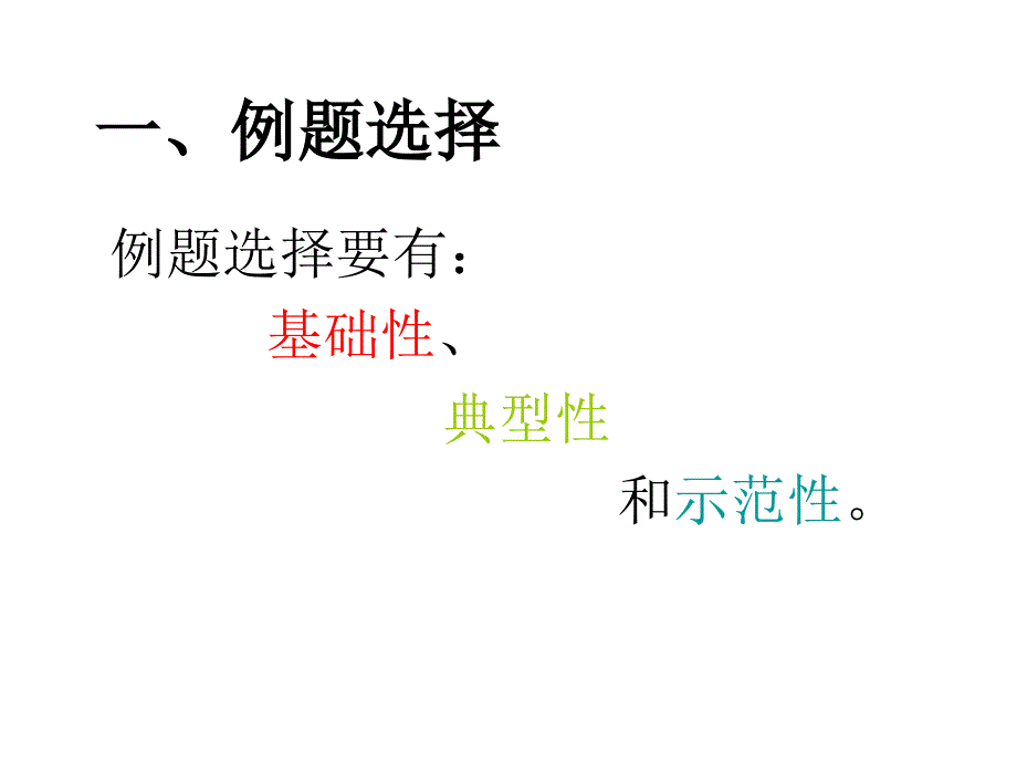 数学习题课中例题的选择与教学_第2页