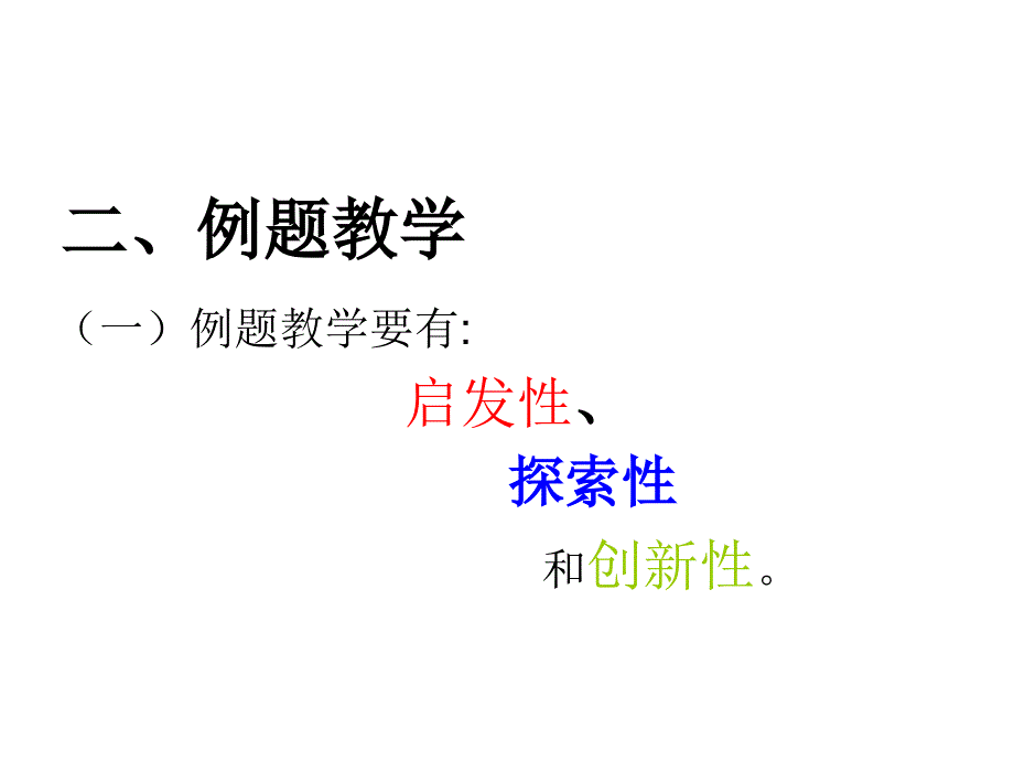 数学习题课中例题的选择与教学_第3页