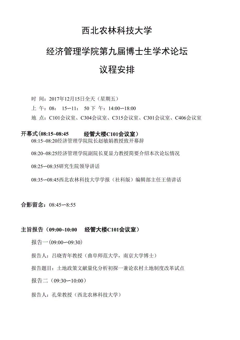 博士生学术论坛会议议程_第3页