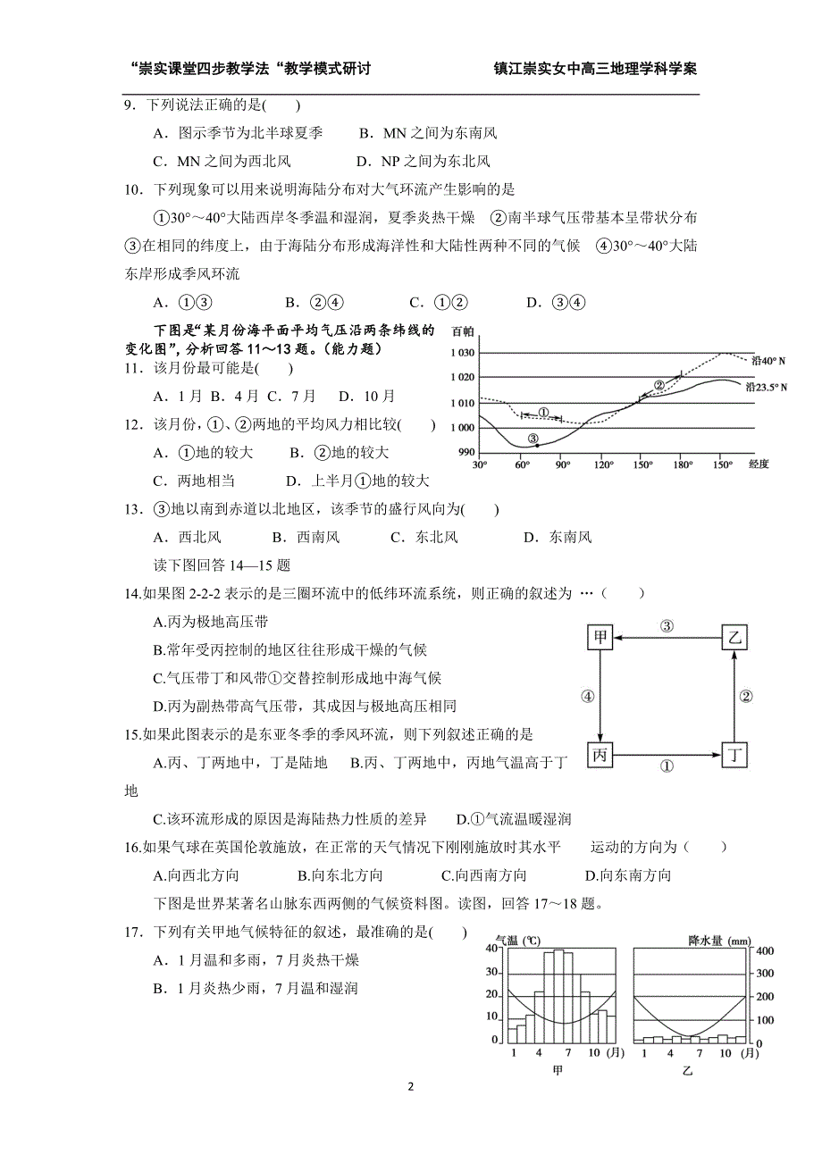 镇江崇实女中气压带、风带和季风_第2页