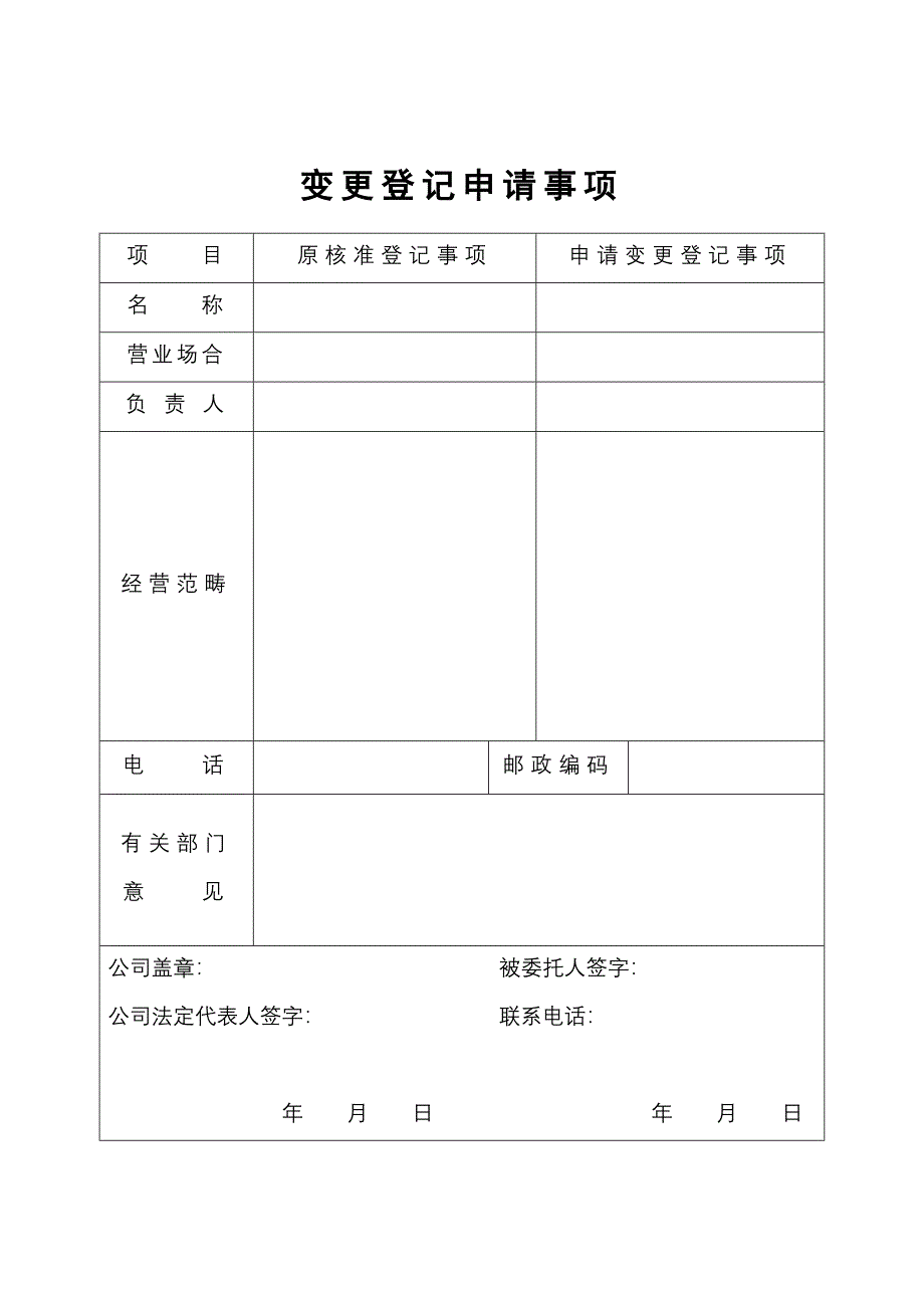 分公司变更登记申请单_第2页