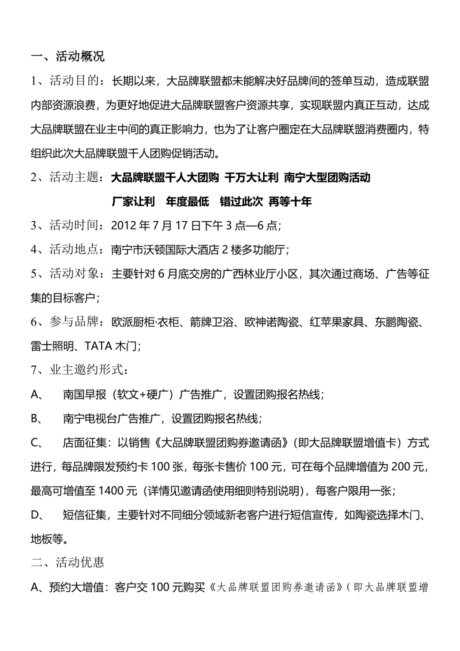 建材团购方案_第2页