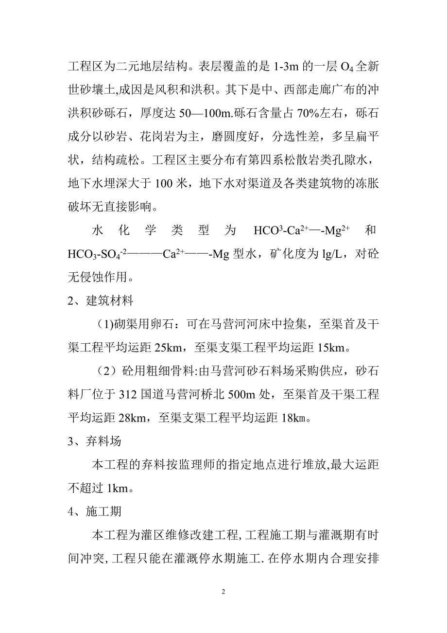 施工组织设计方案样本DOC.doc_第2页