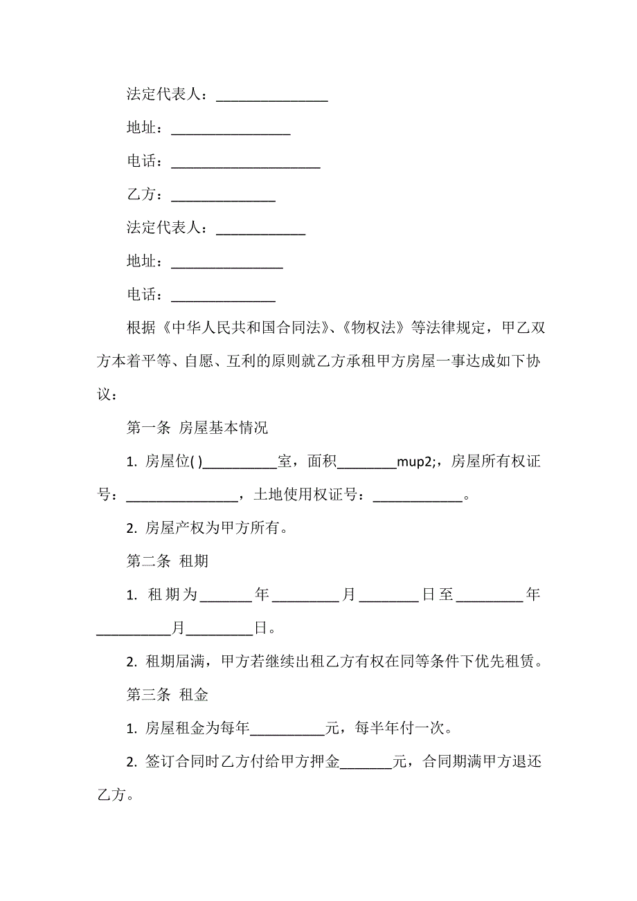 农用土地出租合同范本3篇_第4页