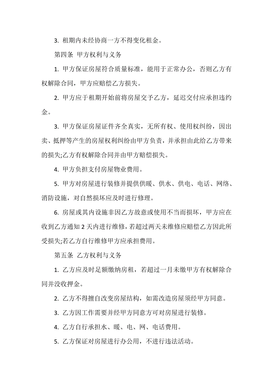 农用土地出租合同范本3篇_第5页