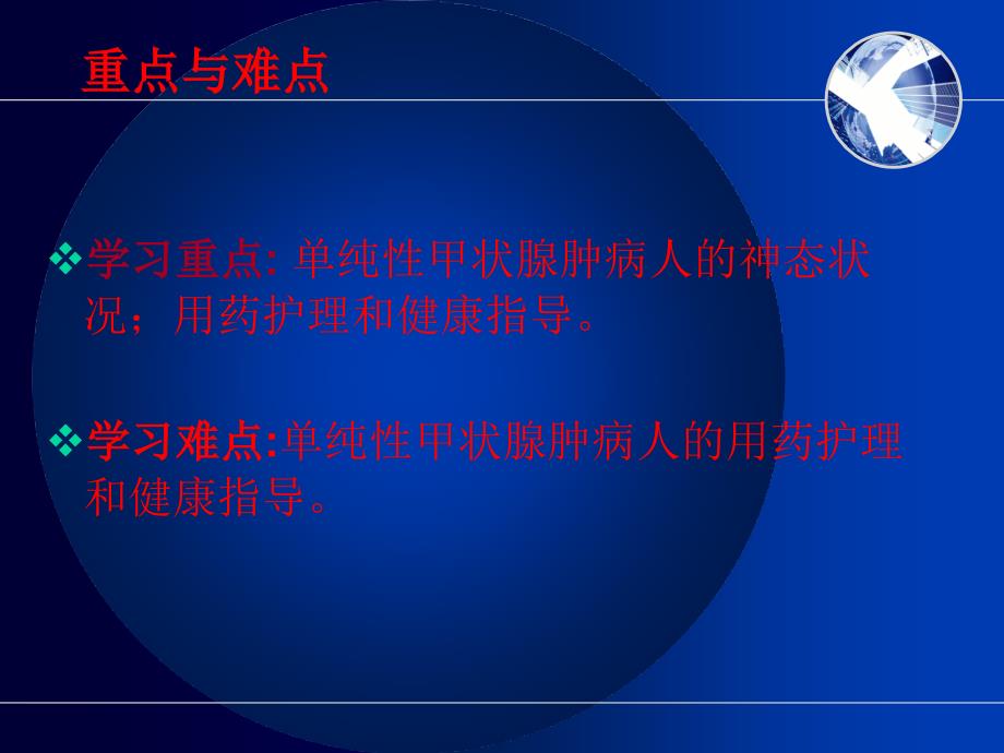 第三节单纯性甲状腺肿病人的护理讲述ppt课件_第2页