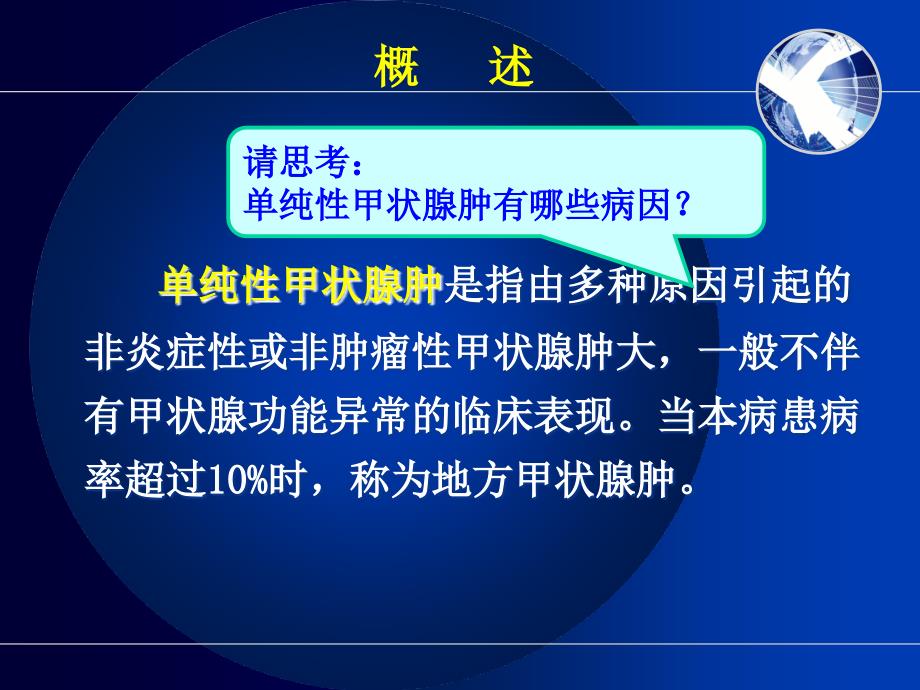 第三节单纯性甲状腺肿病人的护理讲述ppt课件_第3页