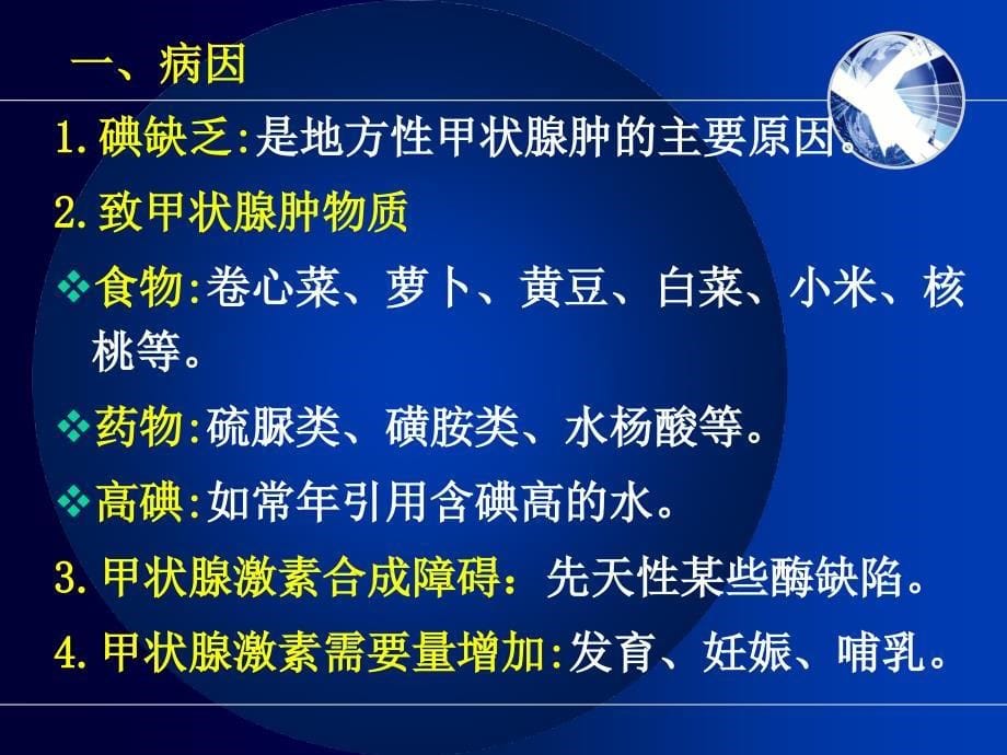 第三节单纯性甲状腺肿病人的护理讲述ppt课件_第5页