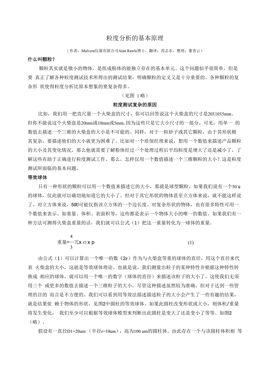 粒度分析的基本原理_第1页