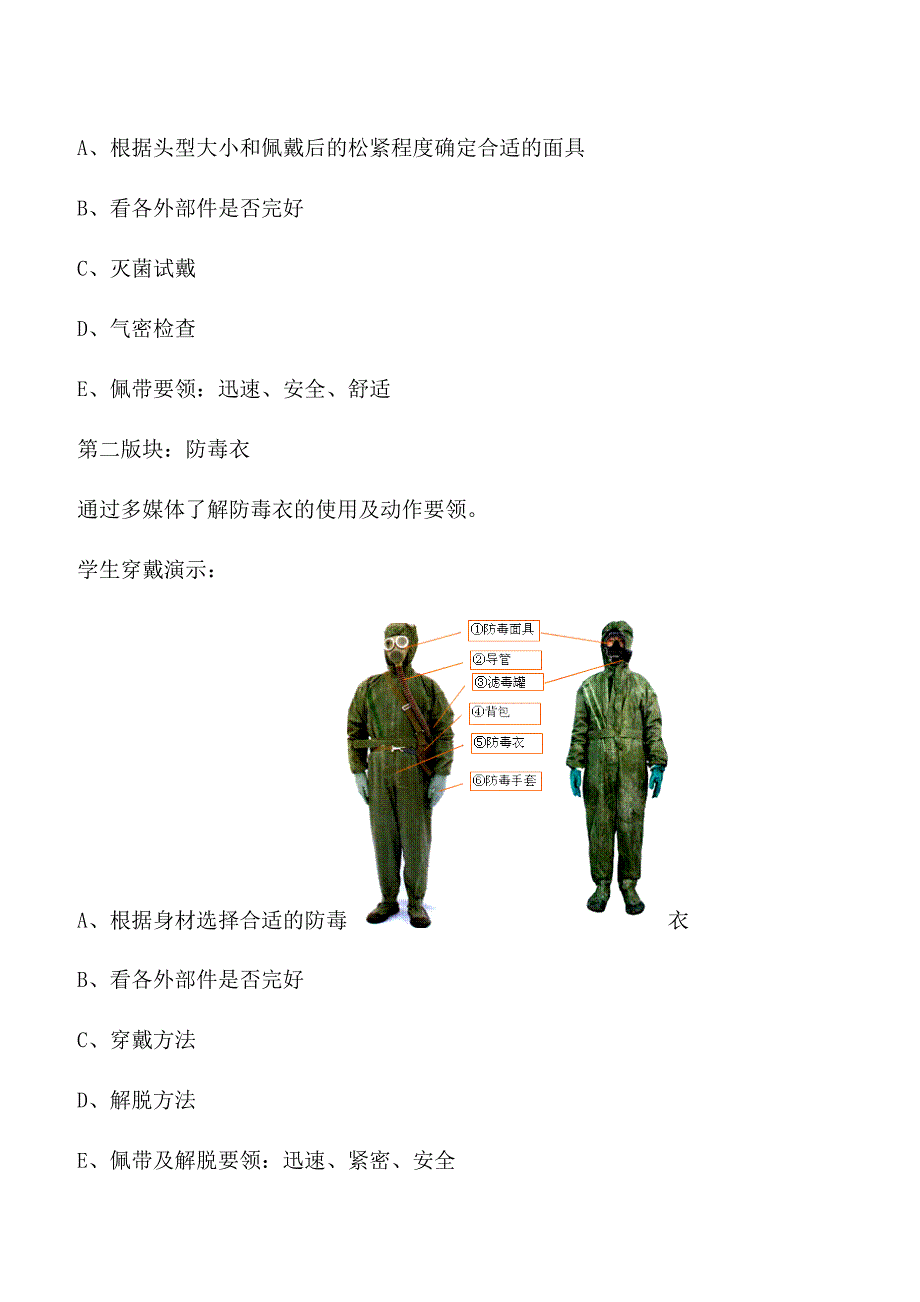 防化服防毒面具穿戴_第4页