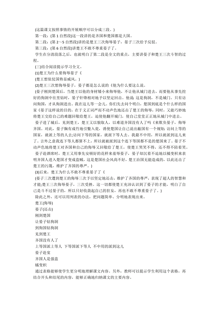 语文版二年级语文S版下册教案《晏子劝齐王》_第2页