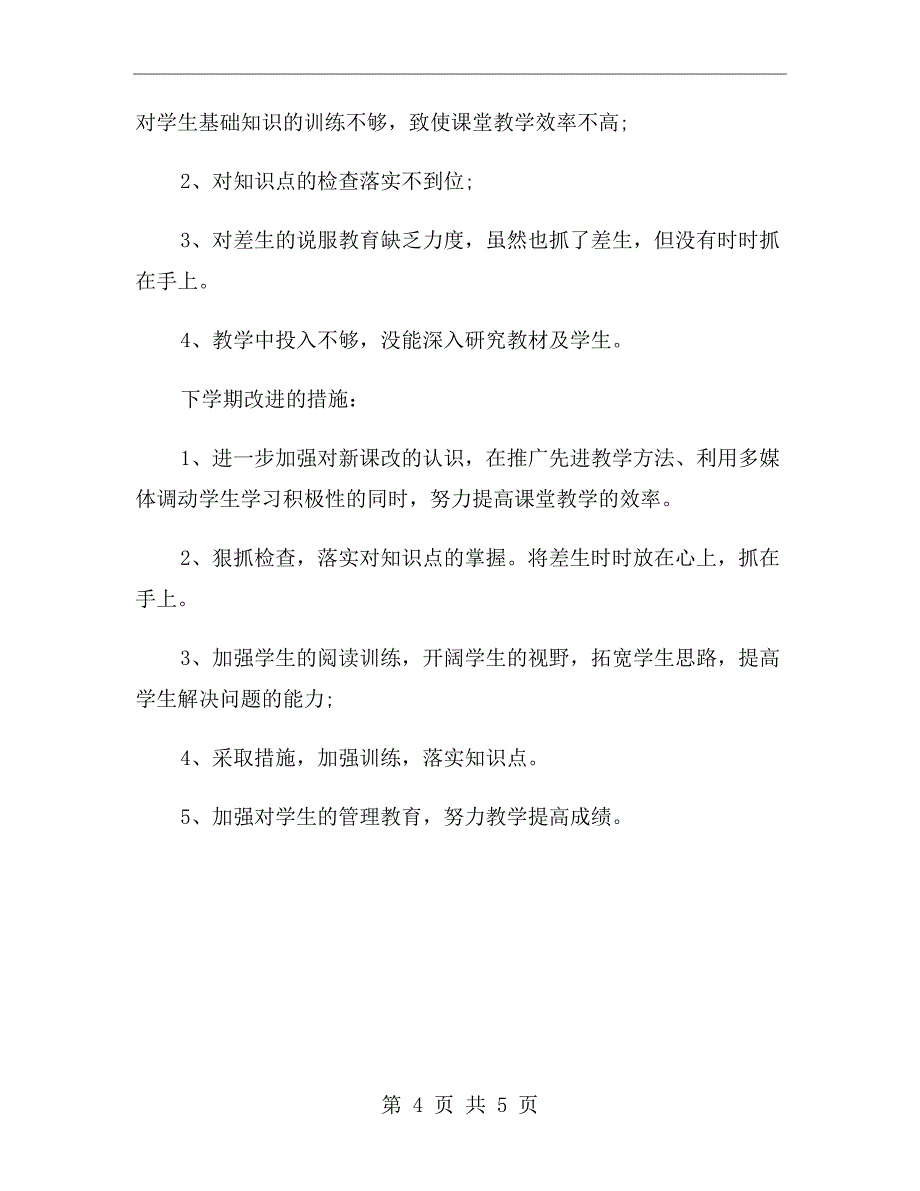 初二教师年终工作总结_第4页