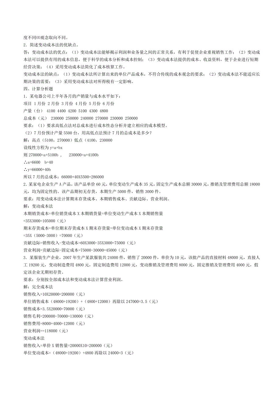 电大管理会计形成性考核册答案_第3页