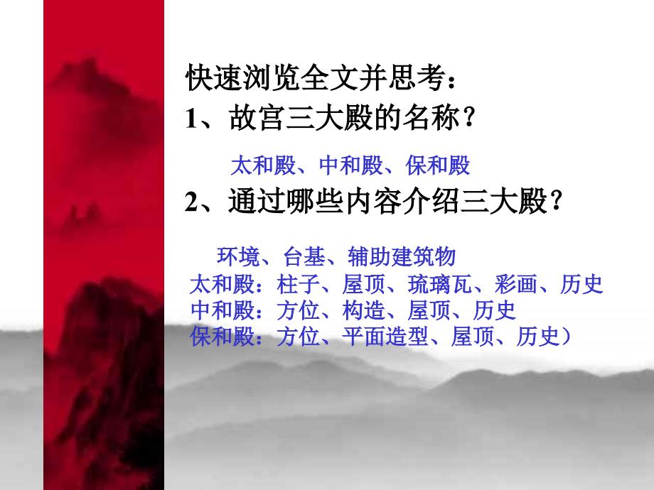 中国古建筑屋顶的基本样式之一屋面双坡_第4页