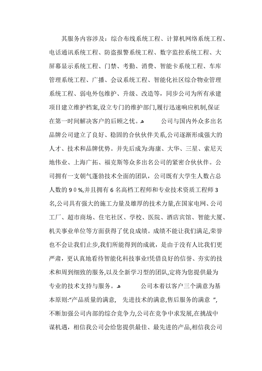 公司简介模版_第3页