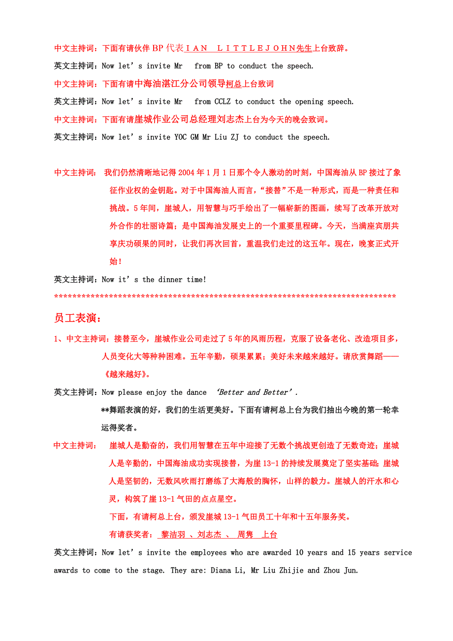 庆祝晚会主持人串场词2009-1-11.doc_第2页