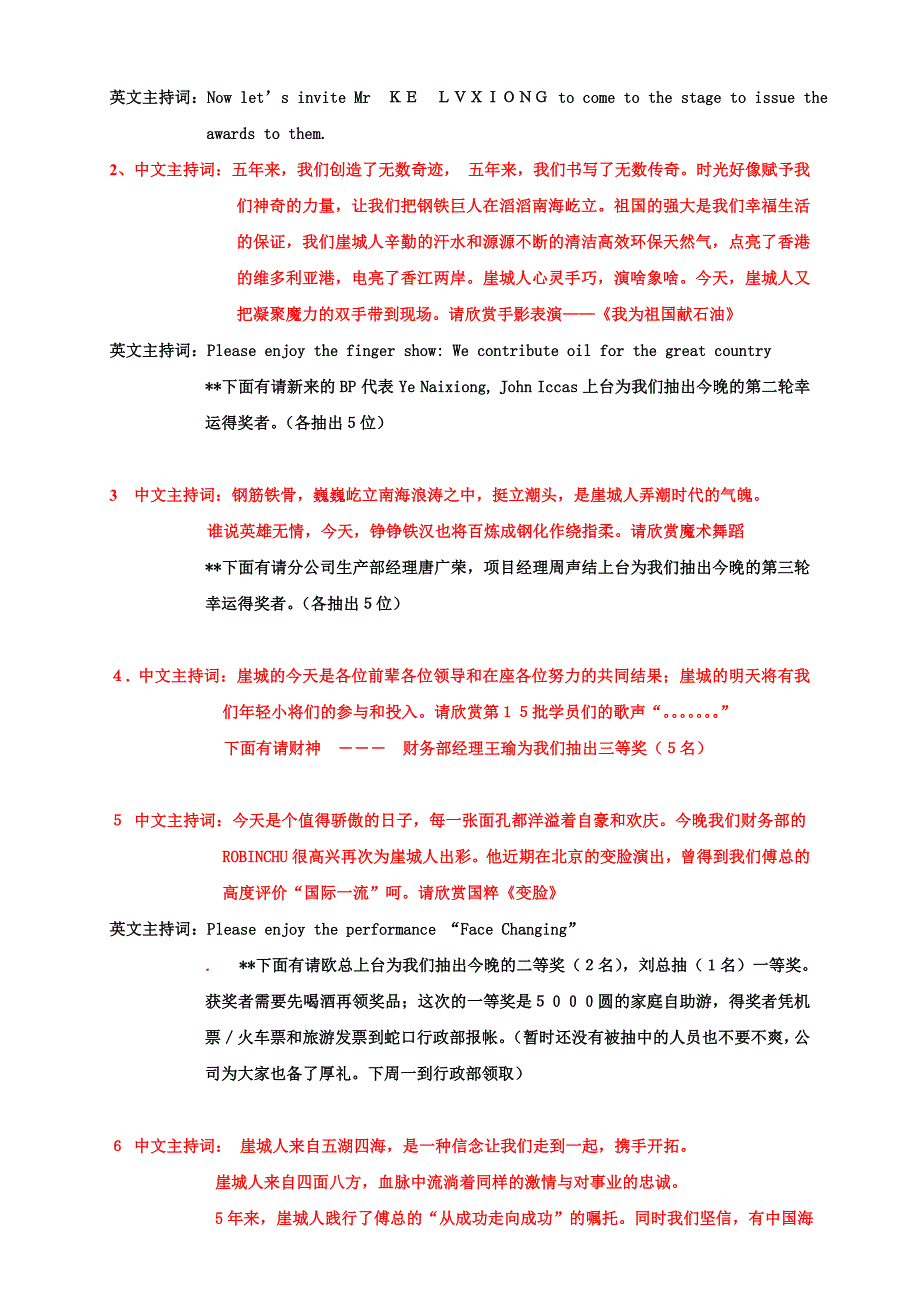 庆祝晚会主持人串场词2009-1-11.doc_第3页