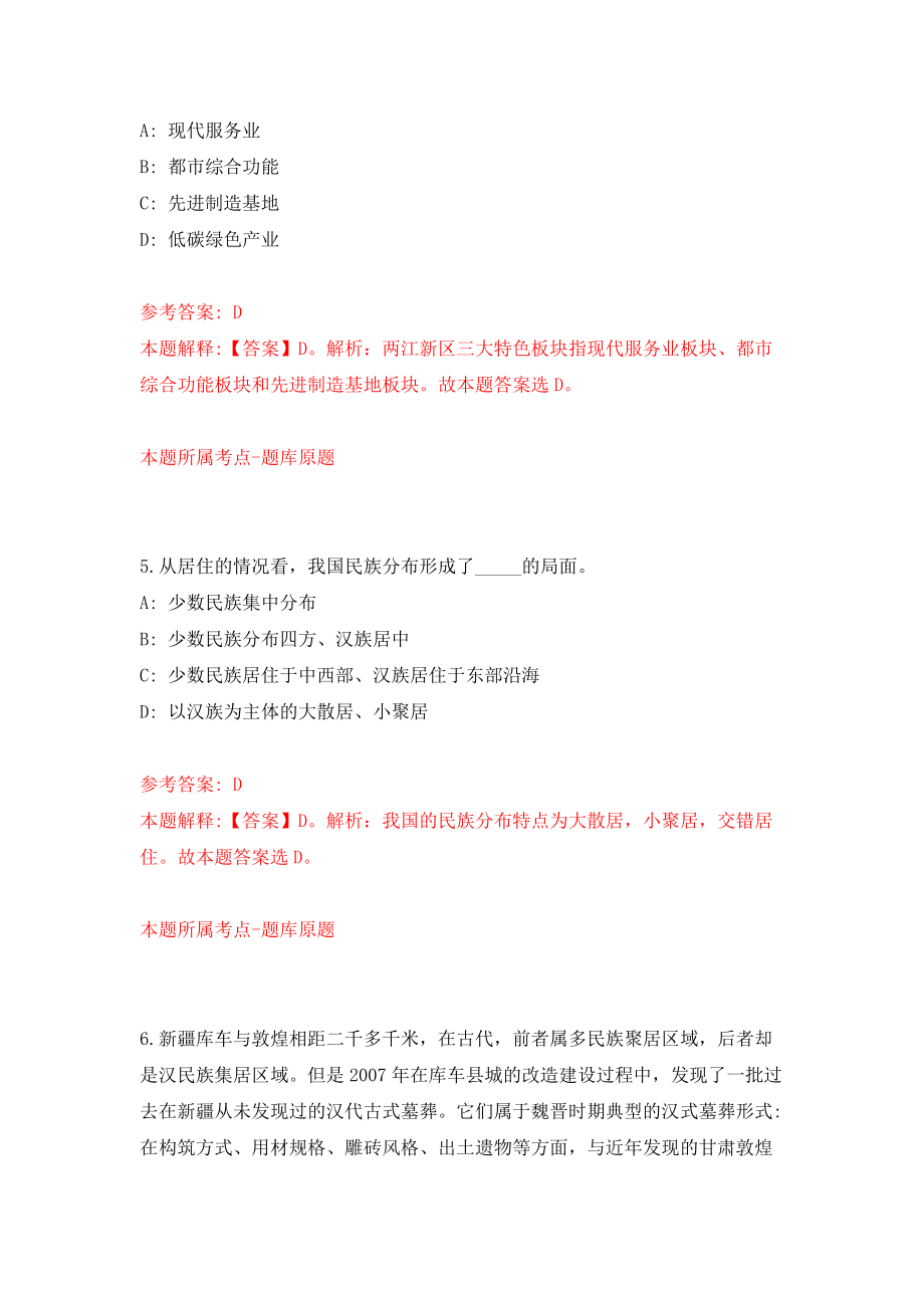 四川省内江人力恒劳务有限公司关于内江市审计局公开招考6名审计辅助人模拟试卷【附答案解析】（9）_第3页