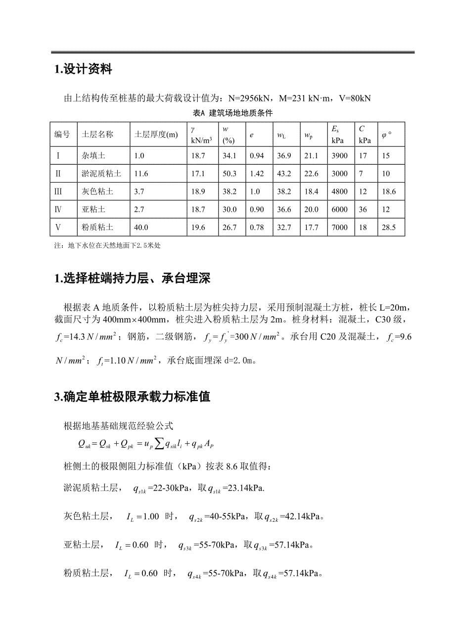 桩基础课程设计计算书_第5页