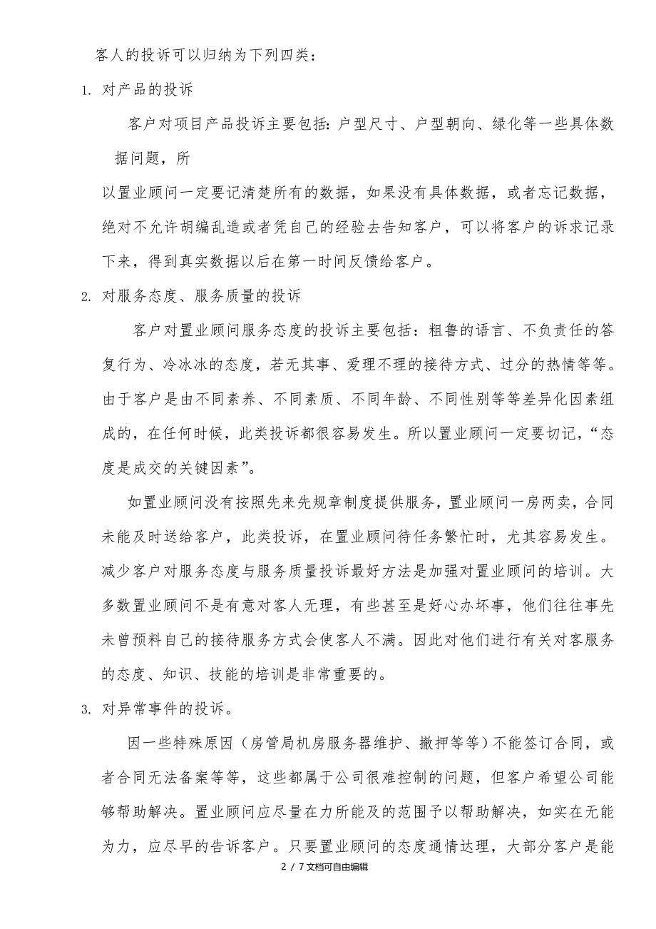 案场紧急事件处理预案_第2页